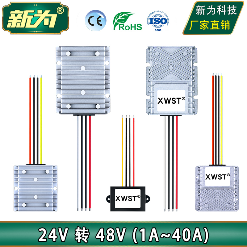 24V升48V电源转换器 24V转变48V直流升压器 DC-DC防水模块 稳定