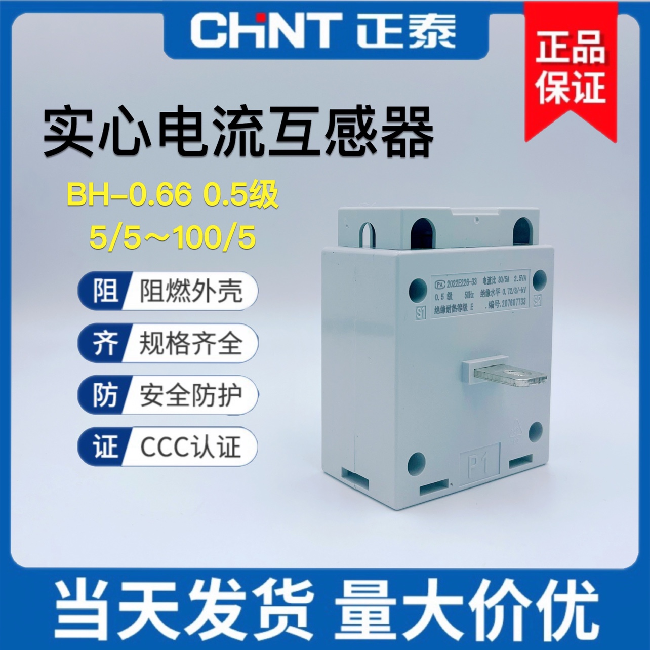 正泰电流互感器BH-0.66 5/10/15/20/25/30/40/50/75/5 0.5级实芯