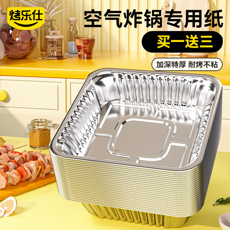 空气炸锅专用锡纸盘方形锡纸烤箱家用一次性铝箔盒电烘烤盘锡纸碗
