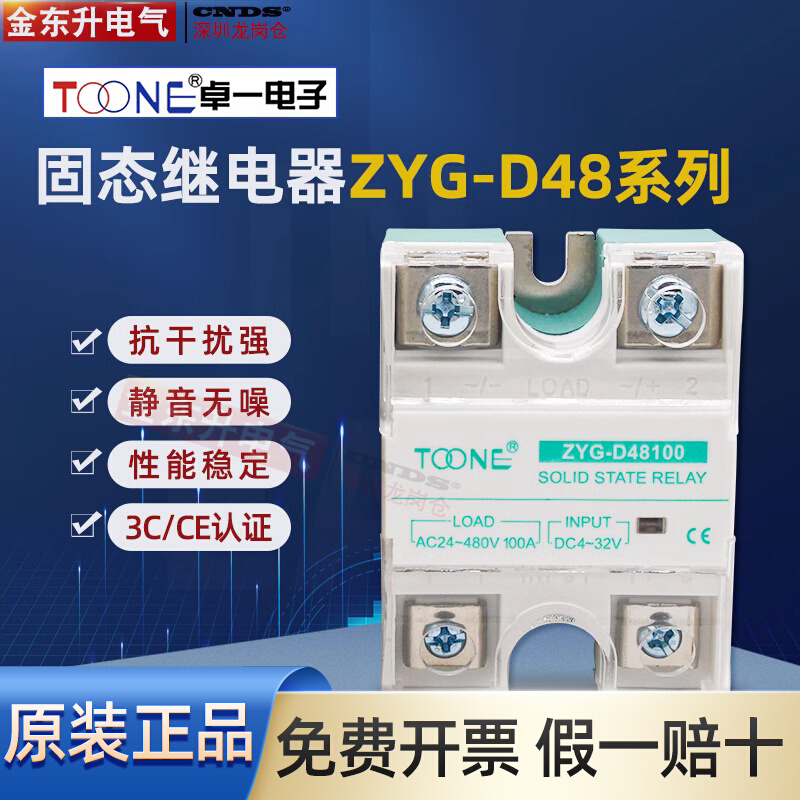 卓一ZYG-D4825固态继电器DC24V直流控交流220V单相100A小型60A40A