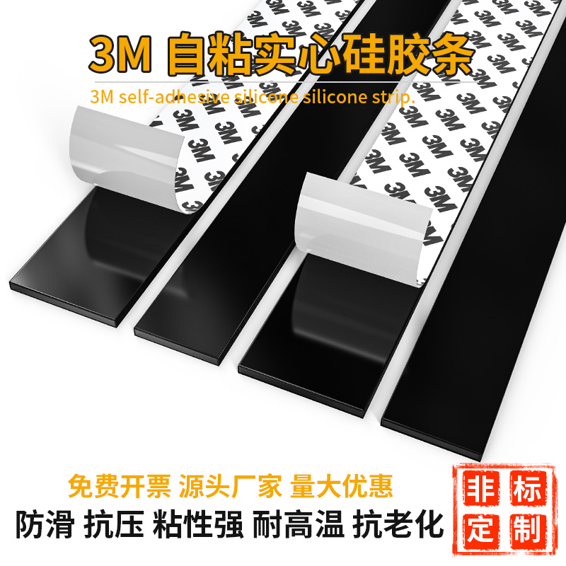 黑色硅胶条3M自粘耐高温抗老化环保防滑减震耐磨硅橡胶密封条垫片