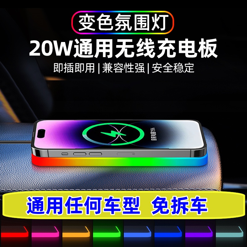 氛围灯发光车载手机无线充电器适用于奔驰宝马奥迪丰本田大众苹果