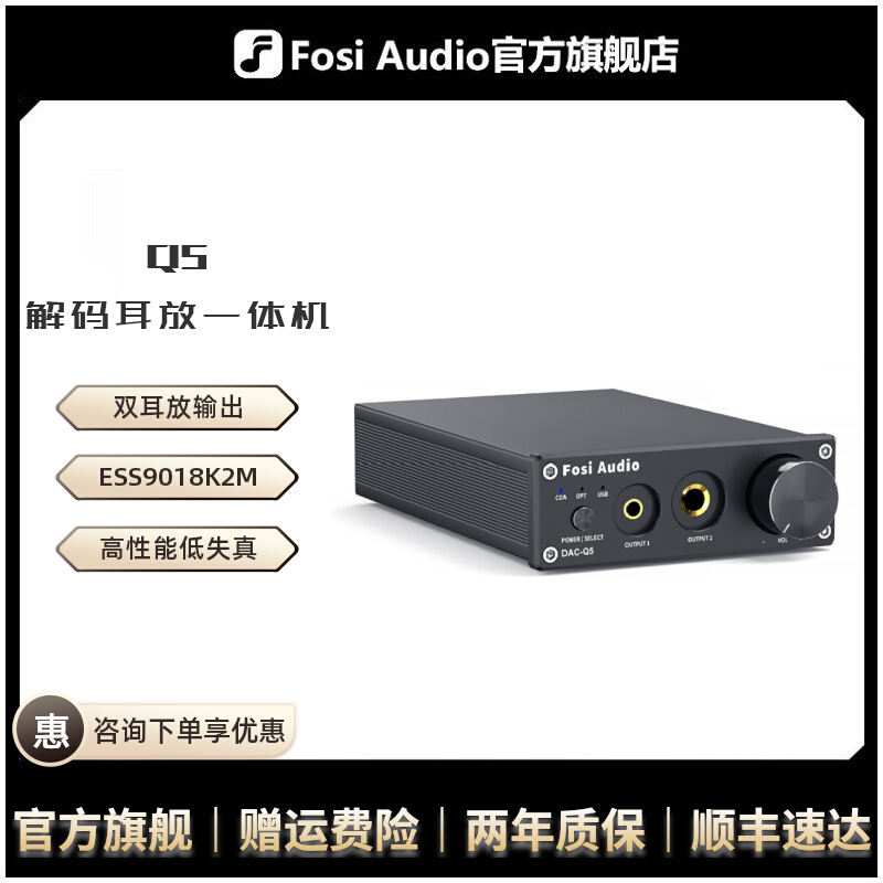 FosiAudio Q5音频解码器hifi发烧无损DAC解码耳放一体机USB声卡