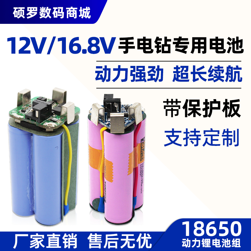 16.8V手电钻电池18650动力电池组12V充电电动工具螺丝刀扳手电芯