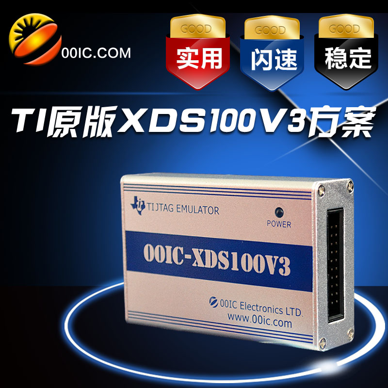 TI XDS100v3 DSP仿真编程器 ESD静电保护 闪速稳定 原厂方案 新版