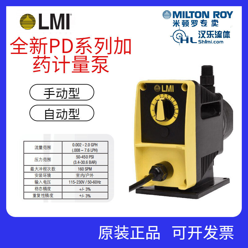 美国米顿罗PD056/PD066/PD016/PD046/PD746/PD756电磁隔膜计量泵