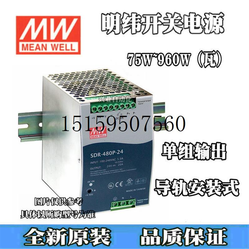 议价台湾开关电源SDR-480P-24导轨安装480W单组输出现货议价