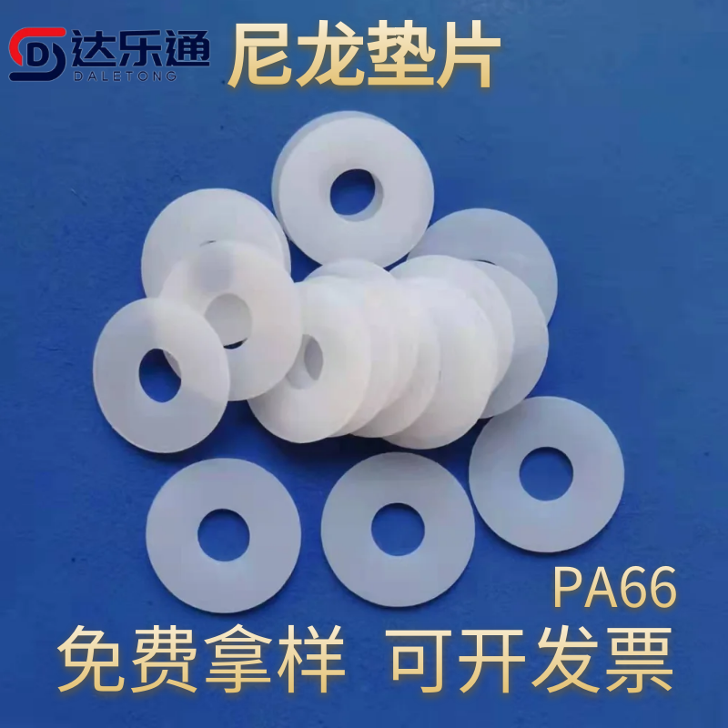 尼龙垫片圆形螺丝塑料4分胶垫圈绝缘加厚6分耐高温超薄密封圈m4m8
