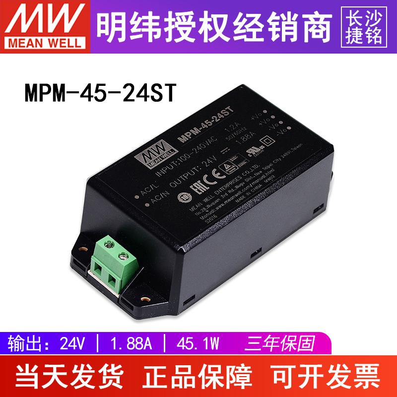 台湾明纬MPM-45-24ST电源供应器AC-DC螺丝接线端子模块型45w24v