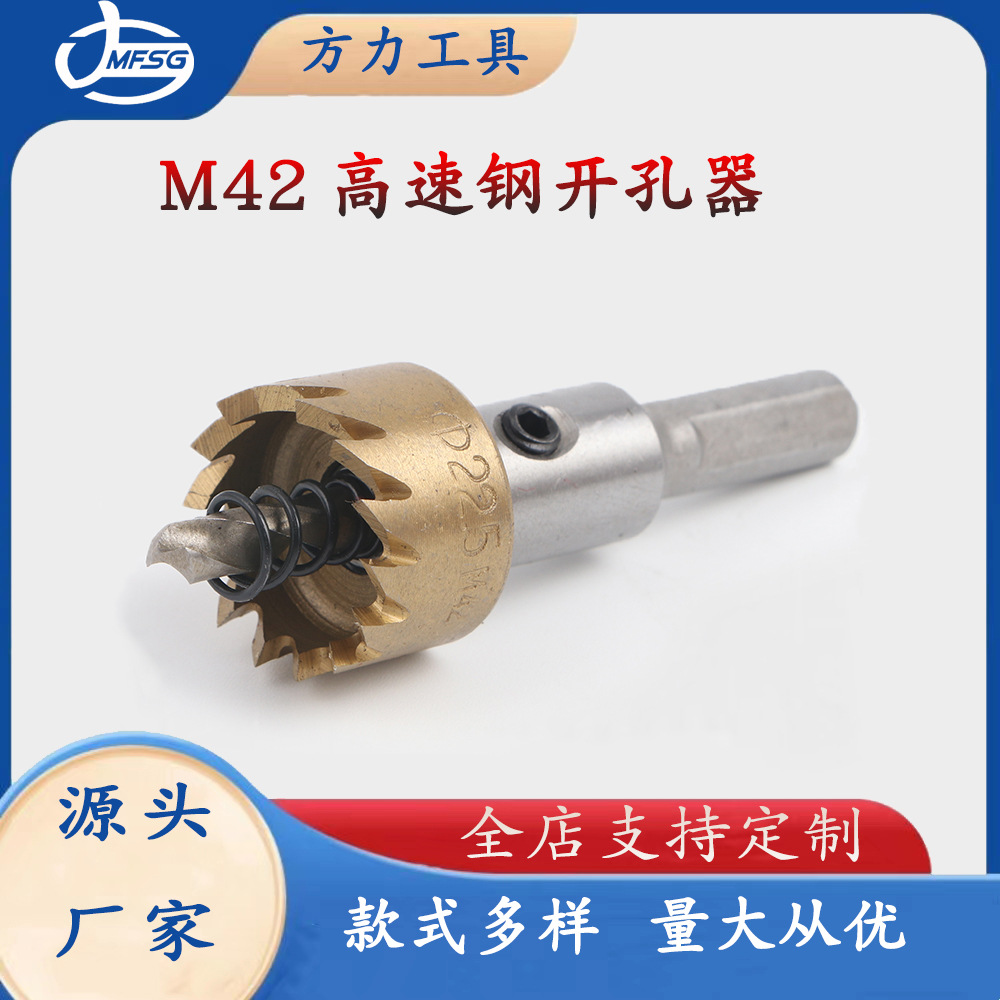M42高速钢开孔器不锈钢铝合金金属锯齿钻头打孔器五金套装