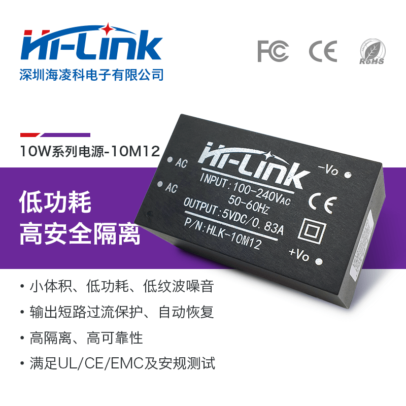 HLK-10M12电源模块220v转5v 2A AC-DC超小型隔离电源开关模块10W