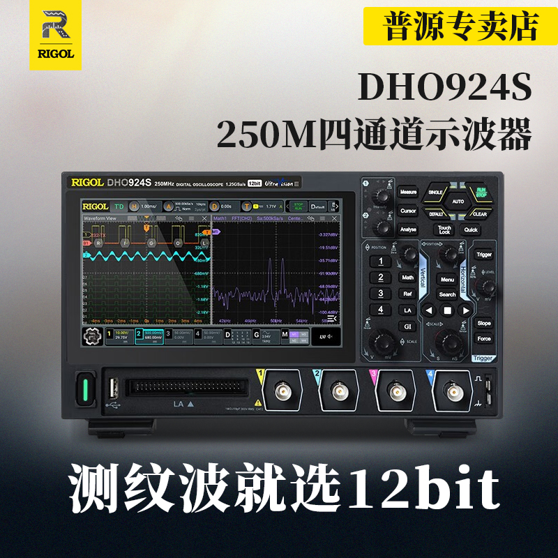 RIGOL普源便携式数字示波器DHO914/DHO924四通道多功能触控屏