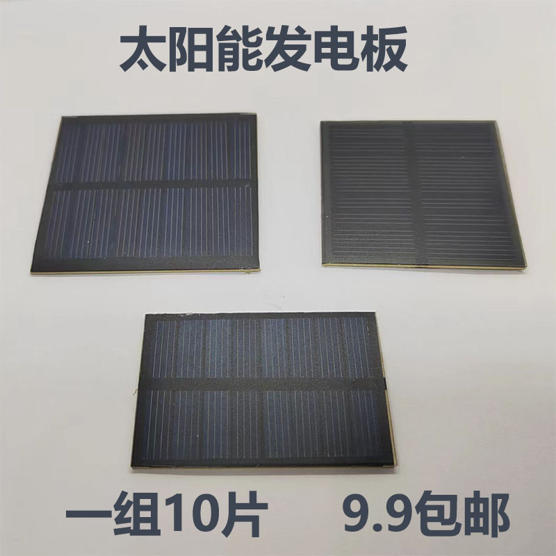 6v太阳能电池板手机充电板5伏电池片光伏板配件发电板小型组件