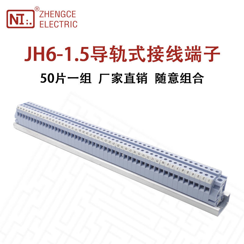 JH6-1.5组合型接线端子导轨式电压接线排连接器50P轨道式接线端子