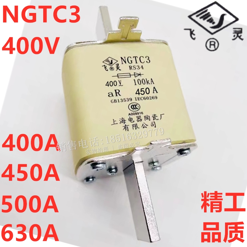 NGTC3飞灵上海电器陶瓷保险丝400V690V熔断器NGTC4gG500A630A800A