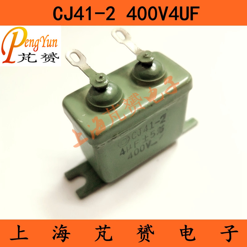 铁壳油浸电容/金属纸介电容器 CJ41-2 400V4UF 直流 上海中亚