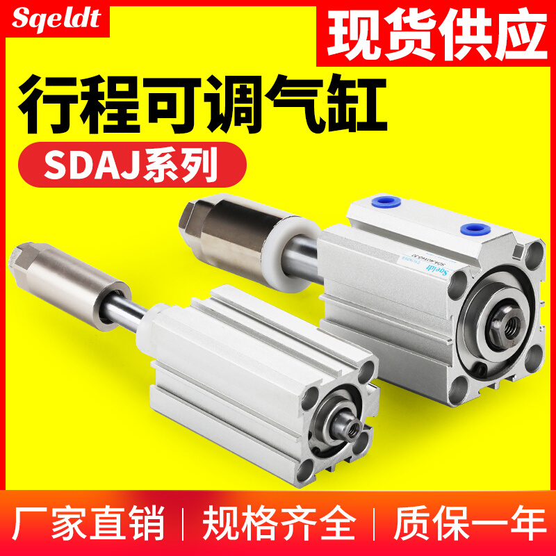 薄型可调行程气缸SDAJ20/32/40/50/63-25-10/15/30/40/50/75-S-B