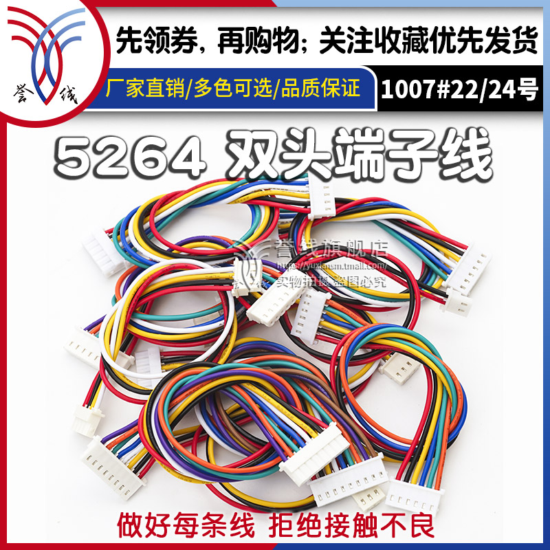 5264端子线 双头2P3P4P5P6P7P8P9P10P12P插头电子线束定制2.54mm
