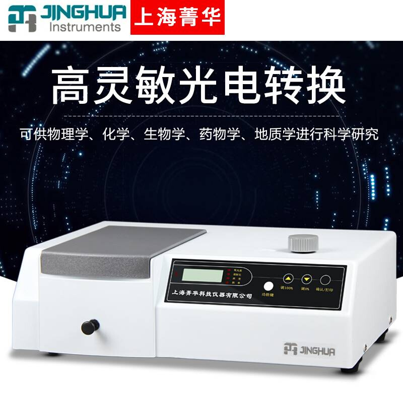 上海菁华紫外可见分光光度计721N722S实验室荧光754光谱分析752仪