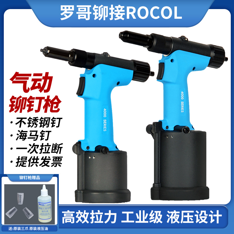 罗哥ROCOL气动铆钉枪液压不锈钢抽芯拉钉枪3.2-6.4mm工业RL-4000M