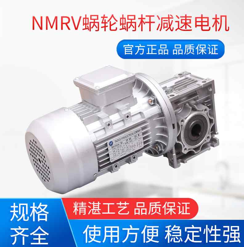NMRV蜗轮减速机涡轮蜗杆减速器三相单相电机380V220V刹车电机组合
