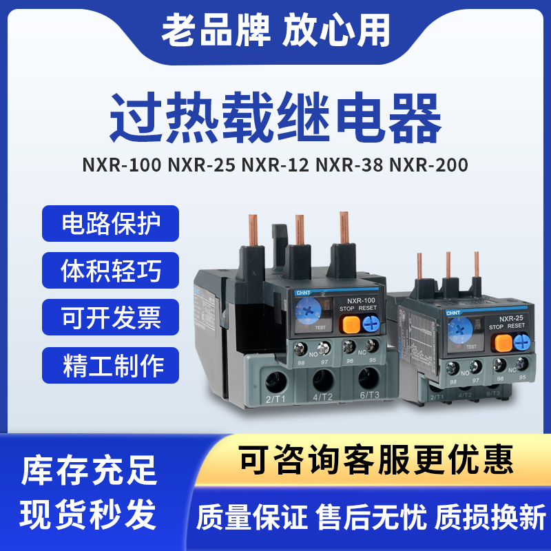正泰热继电器昆仑NXR-25 6A8A10A25A32A4093MB安装座热过载保护器