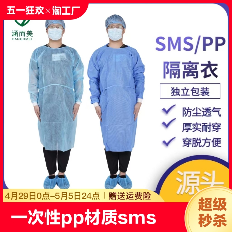 一次性隔离衣PP SMS材质专用防护服防尘透气反穿褂式隔离衣