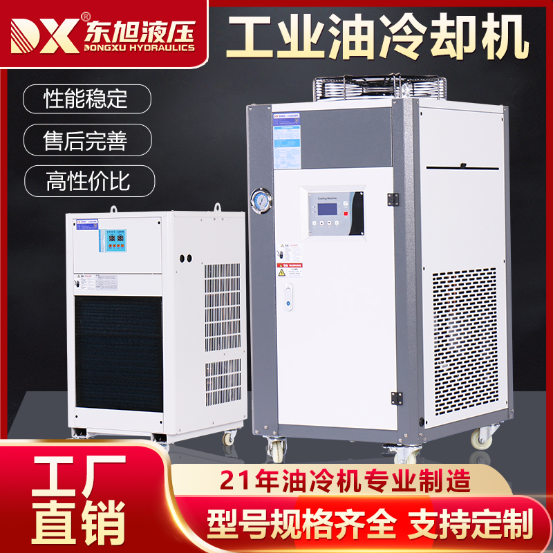 工业油冷机制冷液压站冷油机散热冷却器精密机械主轴油冷却冷水机