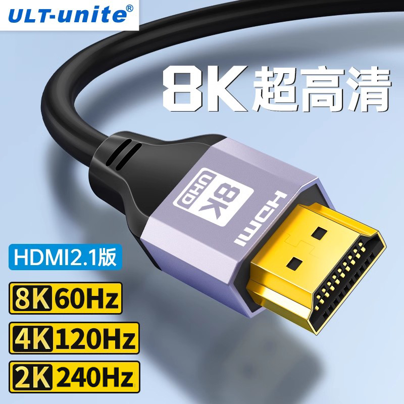 HDMI2.1高清线8k笔记本电脑显示器视频连接线电视机顶盒投影仪屏
