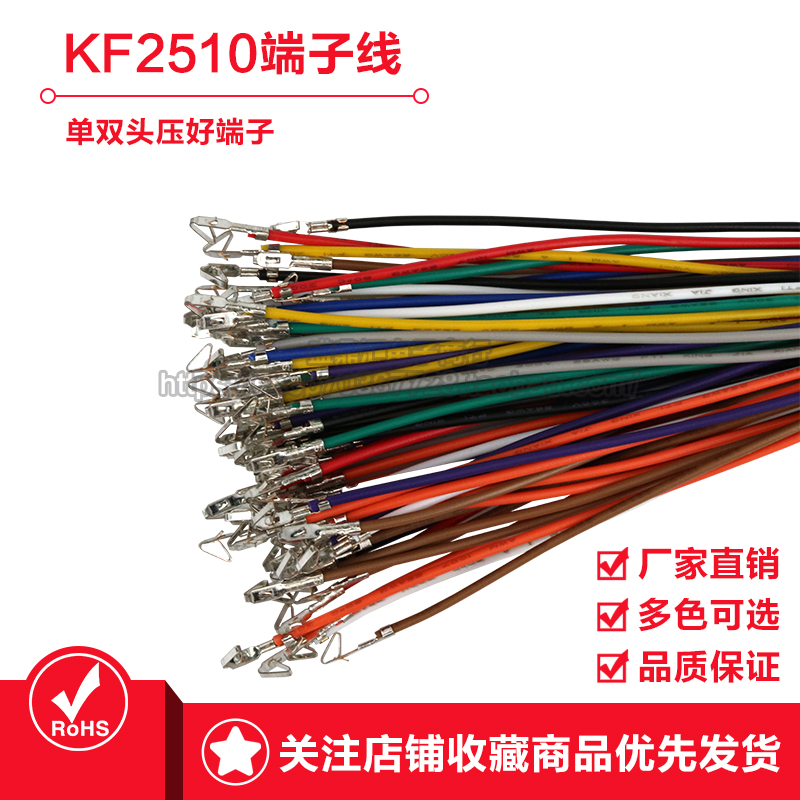 KF2510 电子线 单头双头压簧片端子线26awg彩色电子线 间距2.54mm