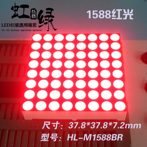 工厂店F3.75红色点阵3.75点阵1588B/1588AS点阵 8*8点阵LED模块