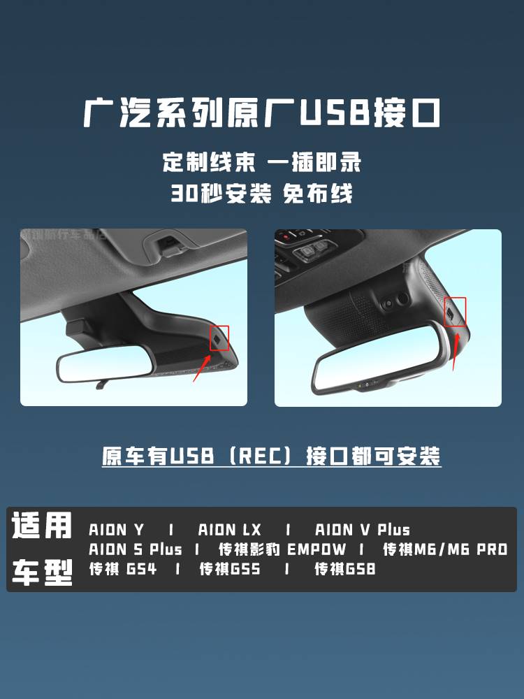广汽Y埃安Yplus/V/S行车记录仪专用Splus传祺影豹GS8原厂USB LX