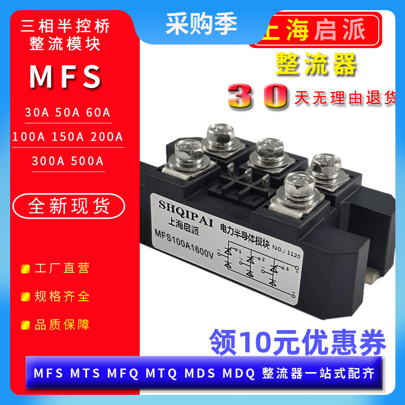 MFS100A1600V三相半控整流桥模块30A60A150A200A300A400A可控硅