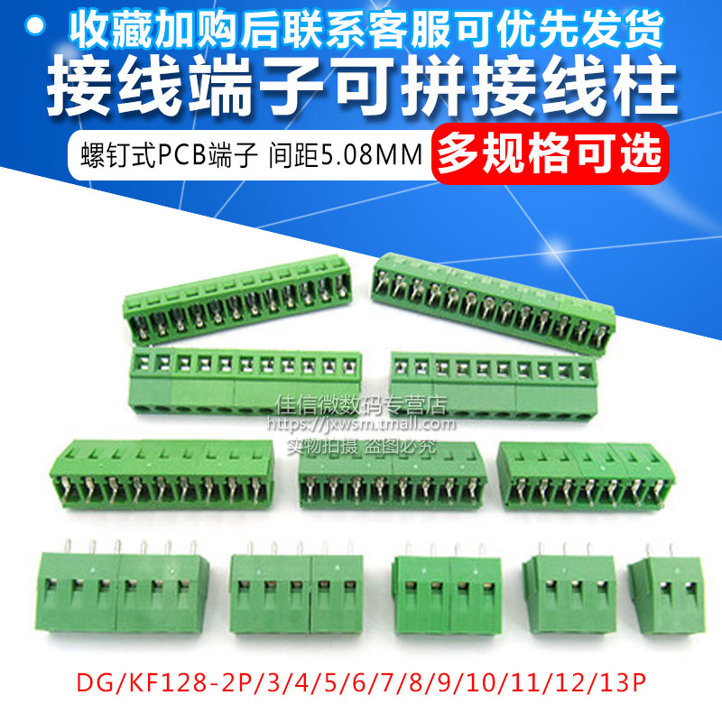 接线端子螺钉式PCB端子DG/KF128-2P/3/4/5/14P间距5.08MM可拼接