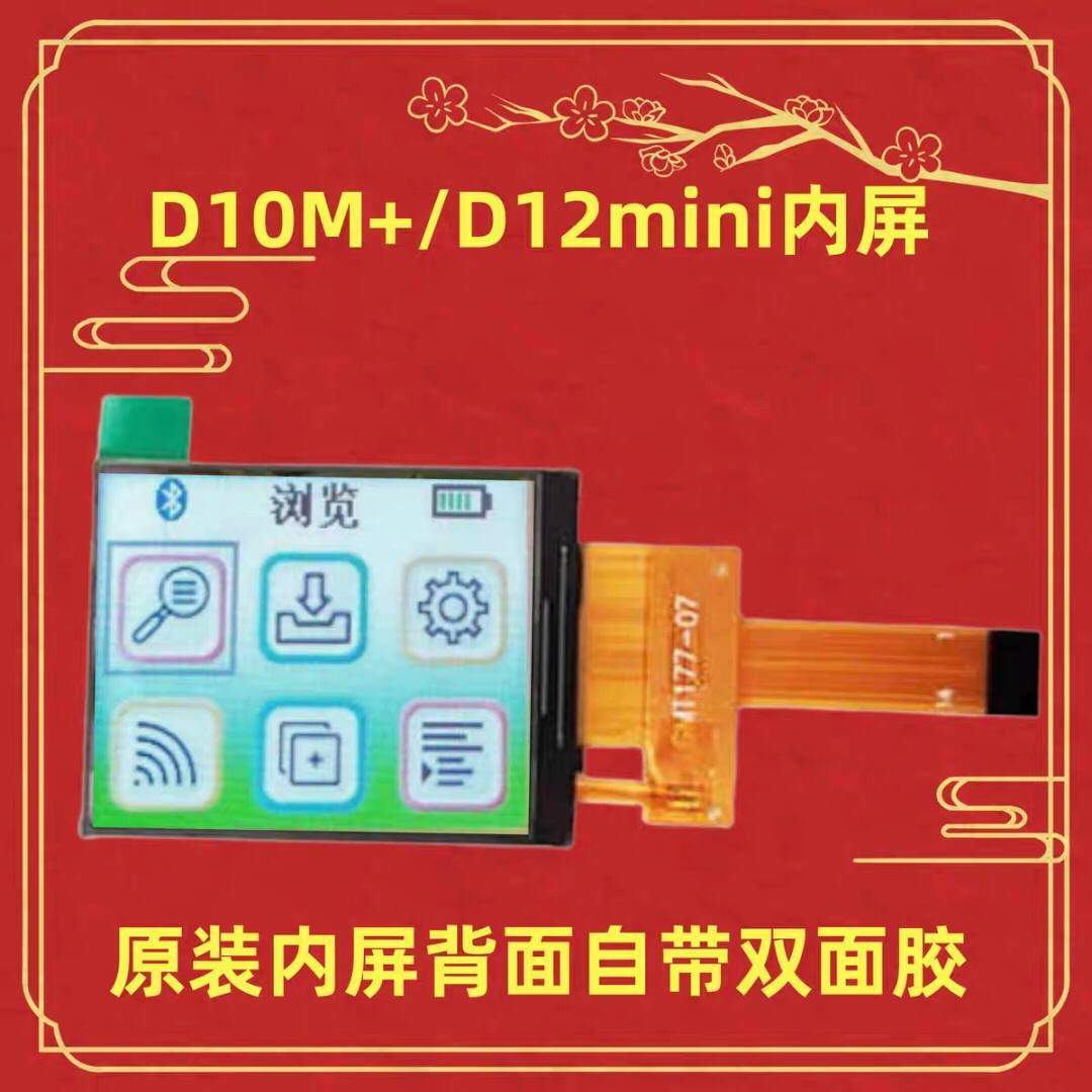 墨玲珑电子科技D10M+/D12mini（原装正品高清内屏）