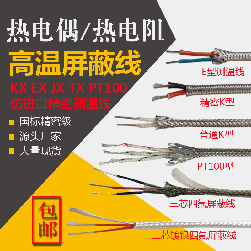 K型热电偶补偿导线J型屏蔽线 KX测温线K感温线PT100温度补偿导线