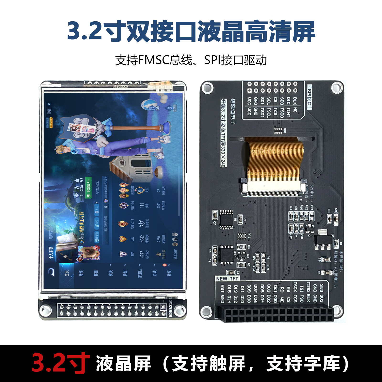 3.2寸 液晶屏TFT 有触摸屏 ILI9341 LCD SPI串口 STM32F407 驱动