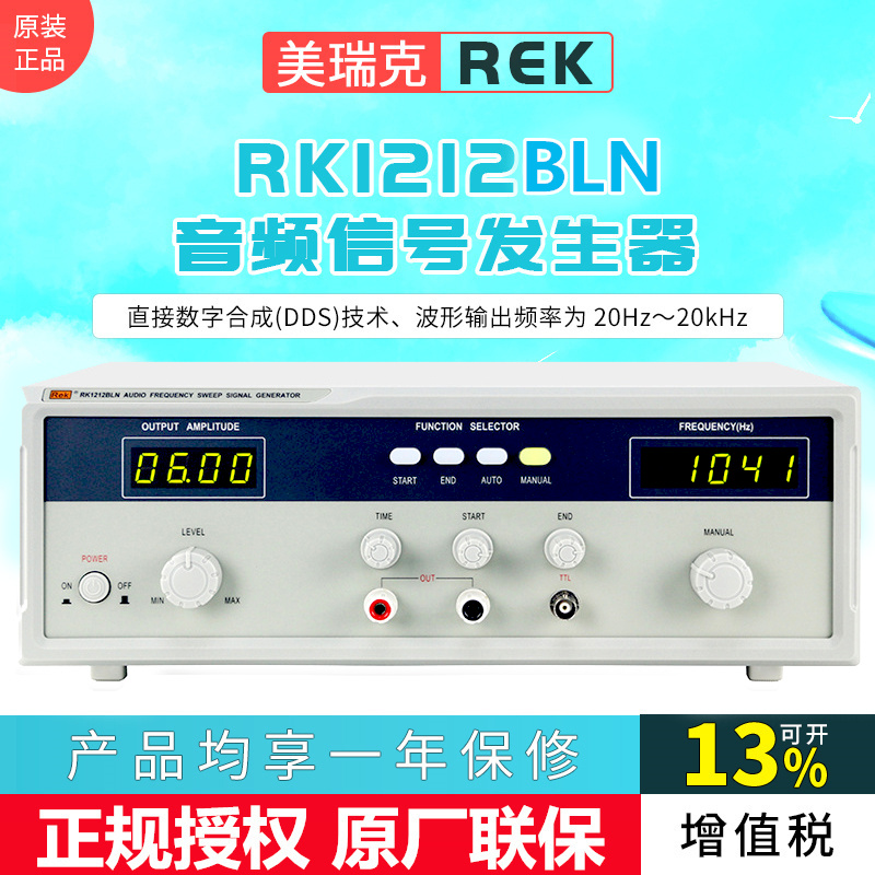 美瑞克RK1212BLN音频扫频信号发生器20W40W喇叭音响扬声器测试仪