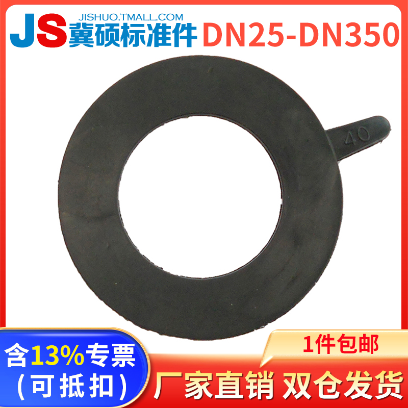 加厚橡胶法兰密封垫/耐油法兰垫片/法兰密封橡胶圈 DN25---DN350
