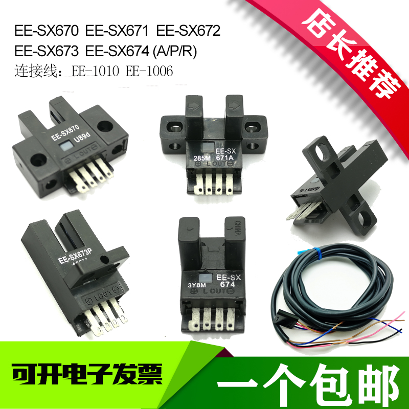 EE-SX670 EE-SX671 672A 674WR 1010 1006红外槽型光电开关传感器