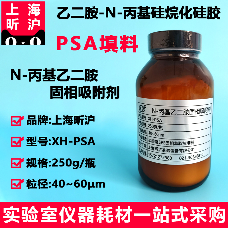 昕沪PSA乙二胺-N-丙基硅烷化硅胶C18GCB固相萃取SPE农残填料40~60