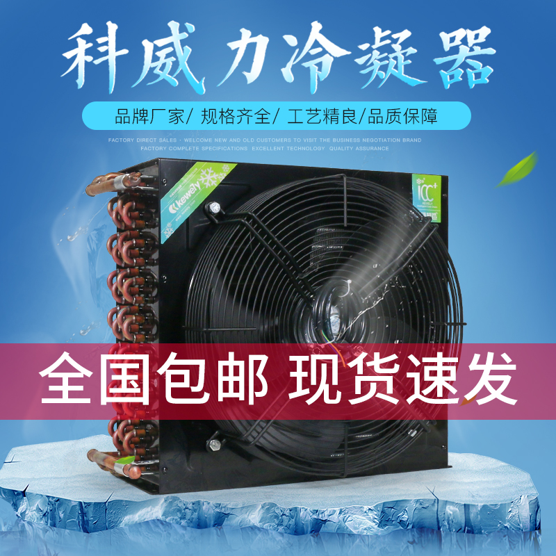 冰柜冰箱冷凝器空调冷库制冰机小型风冷通用散热器蒸发器