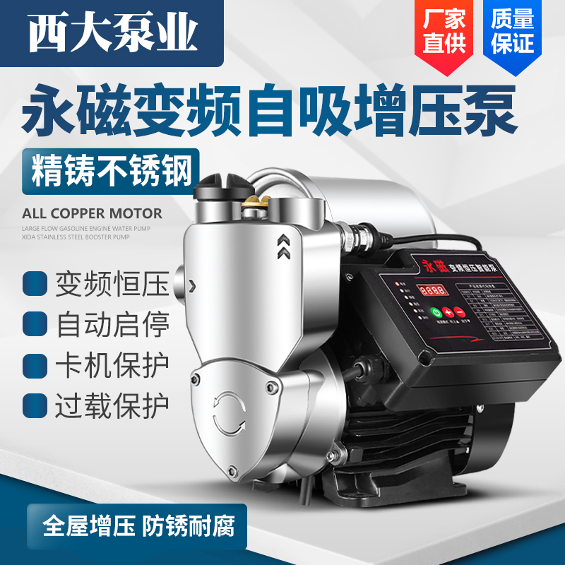 变频全自动增压泵自吸泵220V静音家用自来水太阳能加压泵抽水泵
