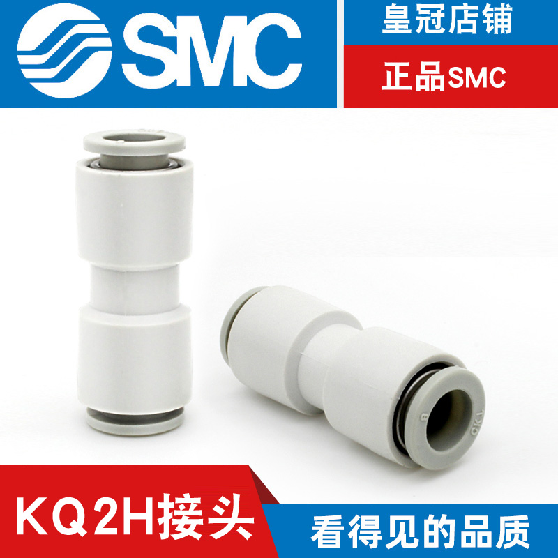 SMC气动塑料气管快插对接变径直通白色快速接头KQ2H04/06/08/10A