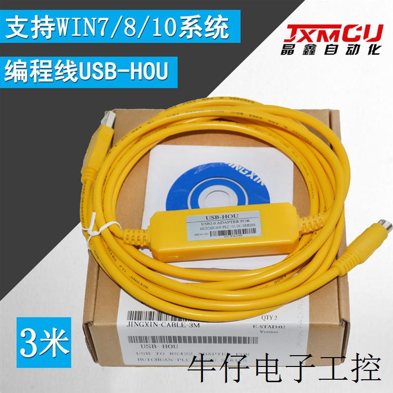 USB-H2U 禾川/汇川H0U H1U H2U H3U编程电缆PLC下载线数据通讯