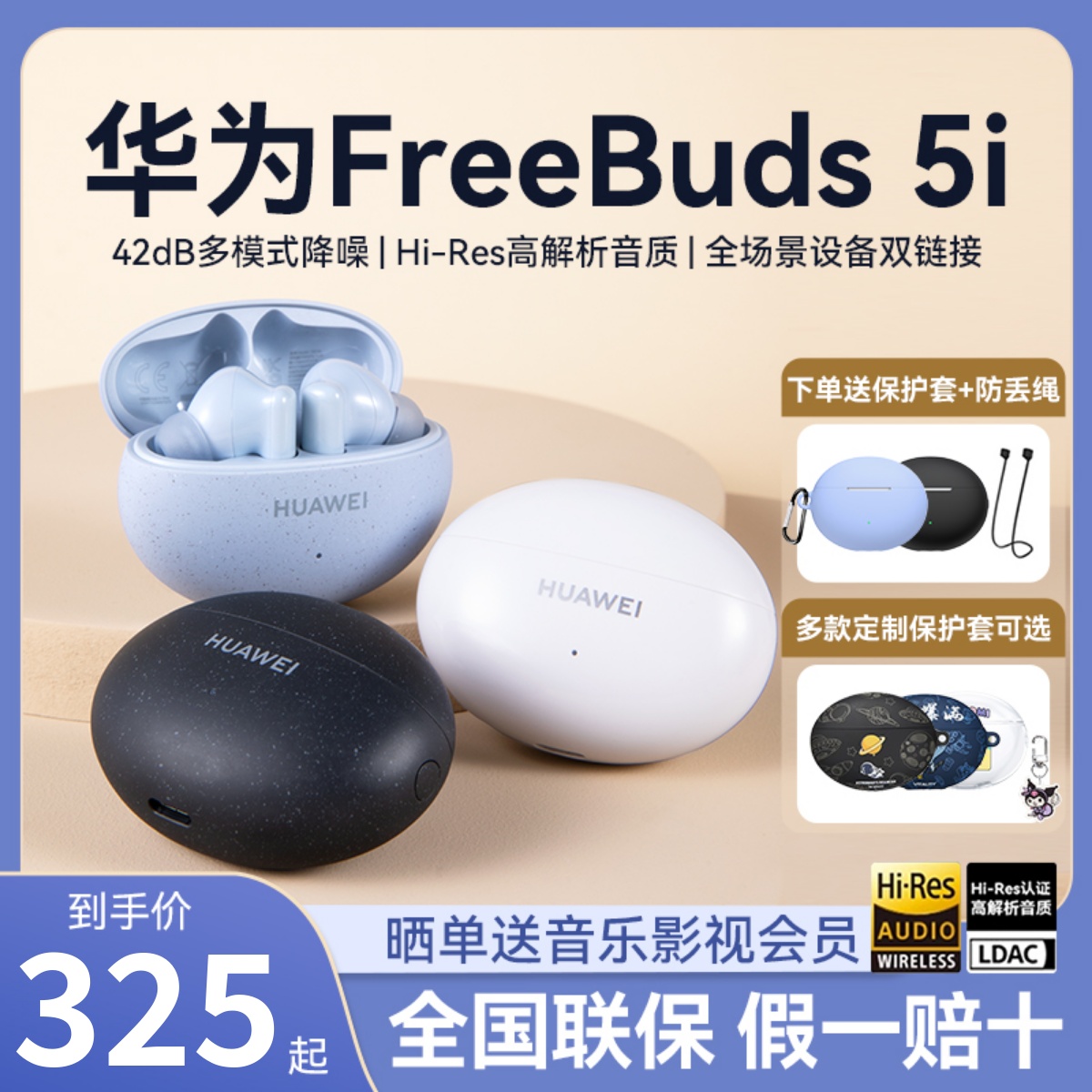 华为FreeBuds5i蓝牙耳机无线耳机新款降噪运动入耳式耳机原装正品