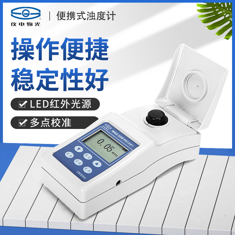上海仪电物光便携式浊度计WGZ-50/100浊度测试仪浑浊度检测浊度仪