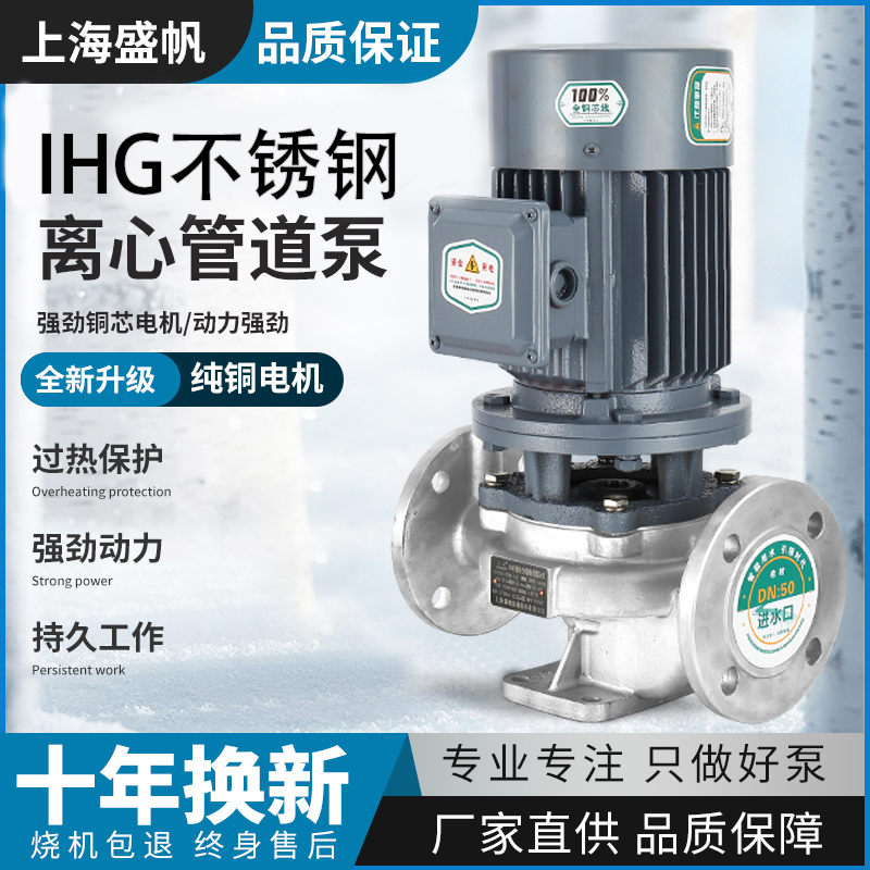 304不锈钢IHG立式管道离心泵380v耐腐蚀酸碱化工高温增压循环水泵