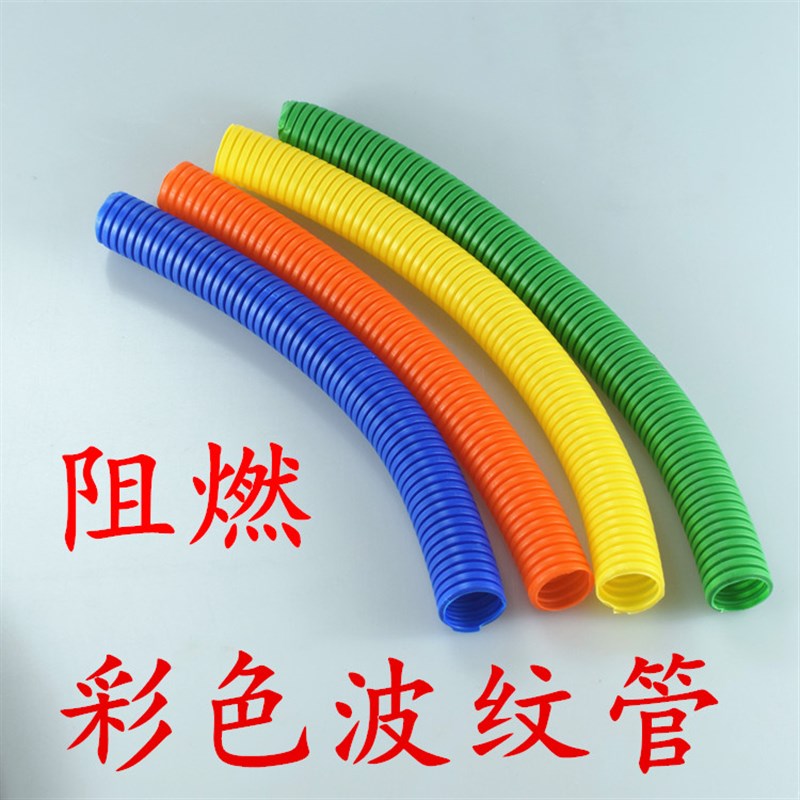 PVC白色阻燃塑料波纹管穿线软管电线工套管红黄蓝绿DN20 32 40 50