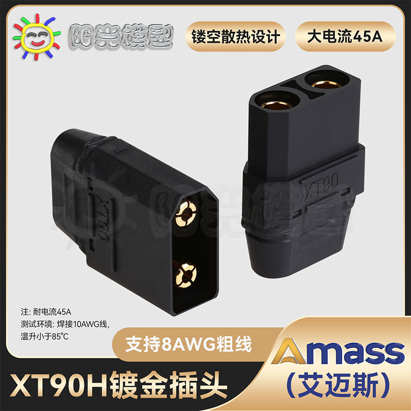Amass XT90H插头XT90黑色大电流锂电池连接器航模接插件连接器